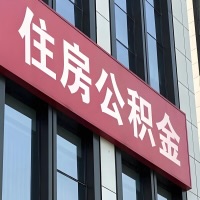 公积金是不是分国管市管-有没有明显的区别?无论什么情况,就找提取代办公积金服务中心。